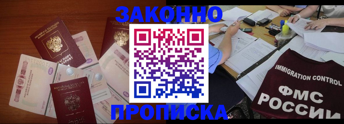 временная регистрация купить в Норильске