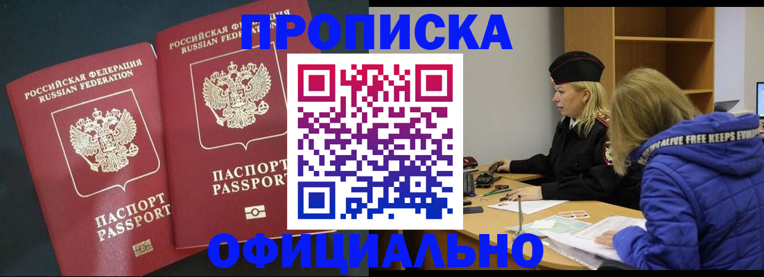 прописка поиск в Норильске