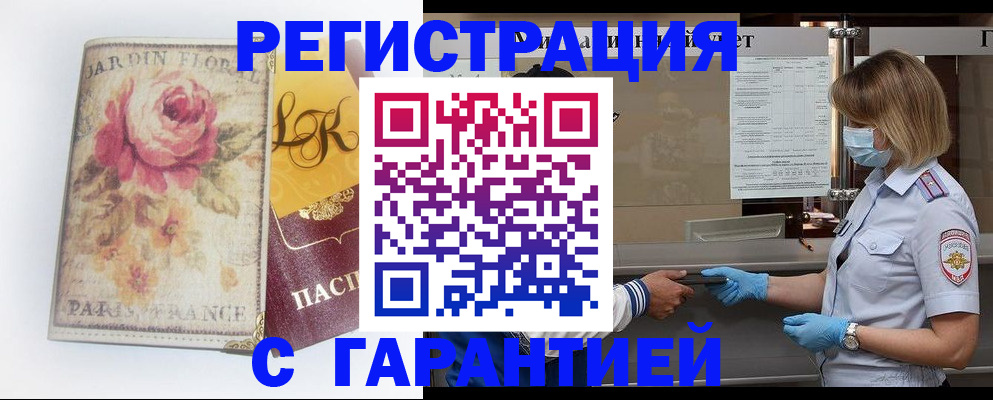 прописка в Норильске