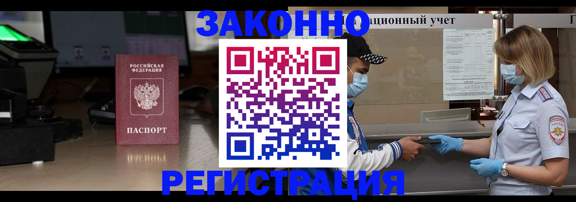 прописка штамп в Норильске