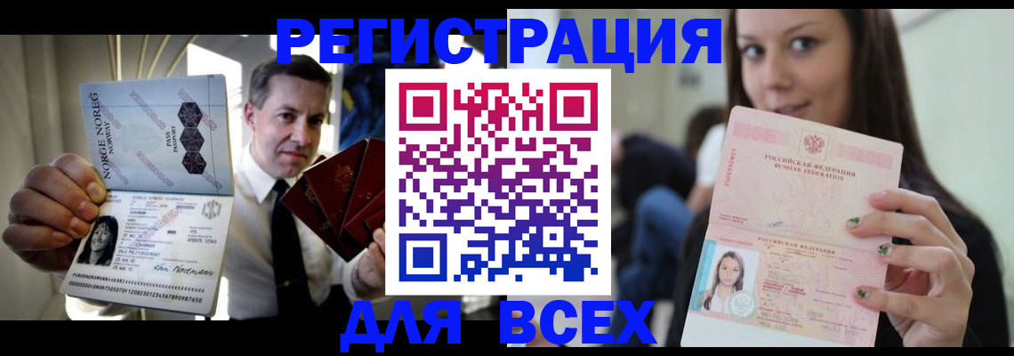 прописка от собственника в Норильске