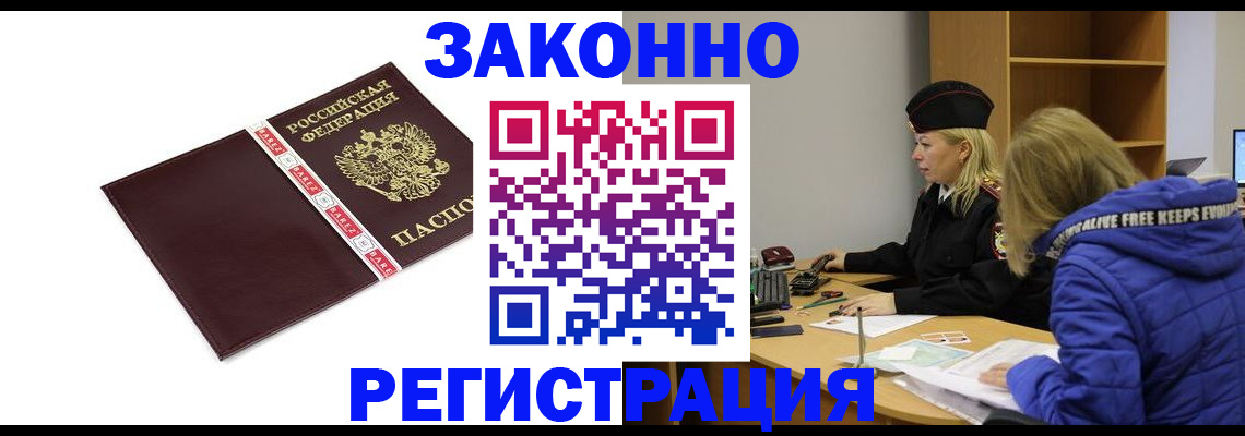 где прописаться в Норильске