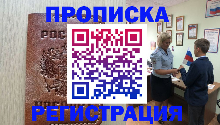 временная регистрация недорого в Норильске