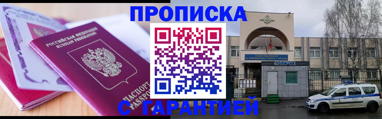 временная регистрация надежно в Норильске